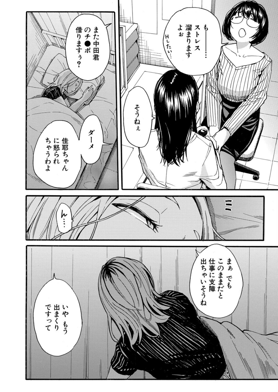 性欲を持て余した先生の性と指導(単話) 2 ページ目