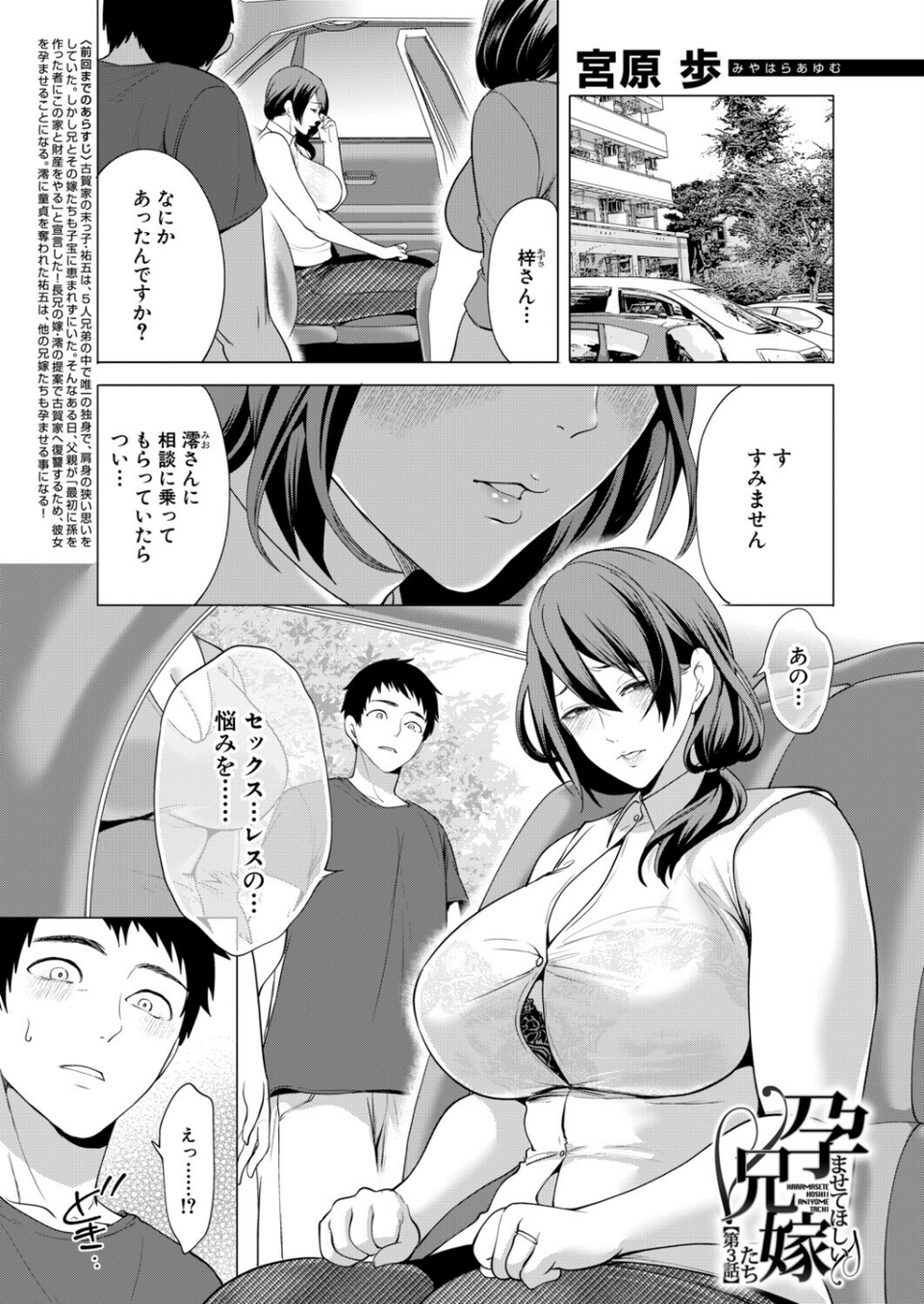 孕ませてほしい兄嫁たち（単話） 1 ページ目