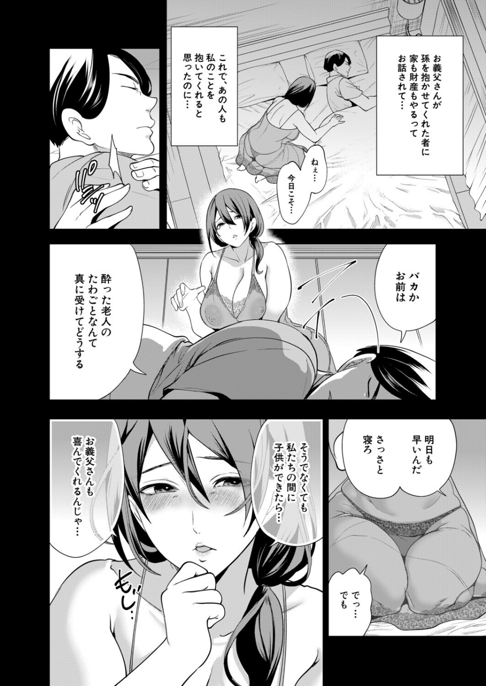 孕ませてほしい兄嫁たち（単話） 2 ページ目