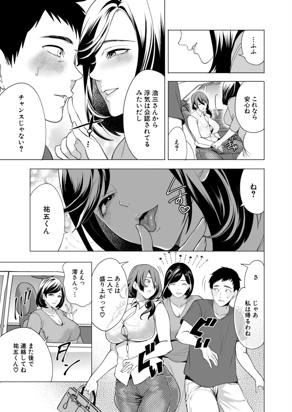 孕ませてほしい兄嫁たち（単話） 5 ページ目