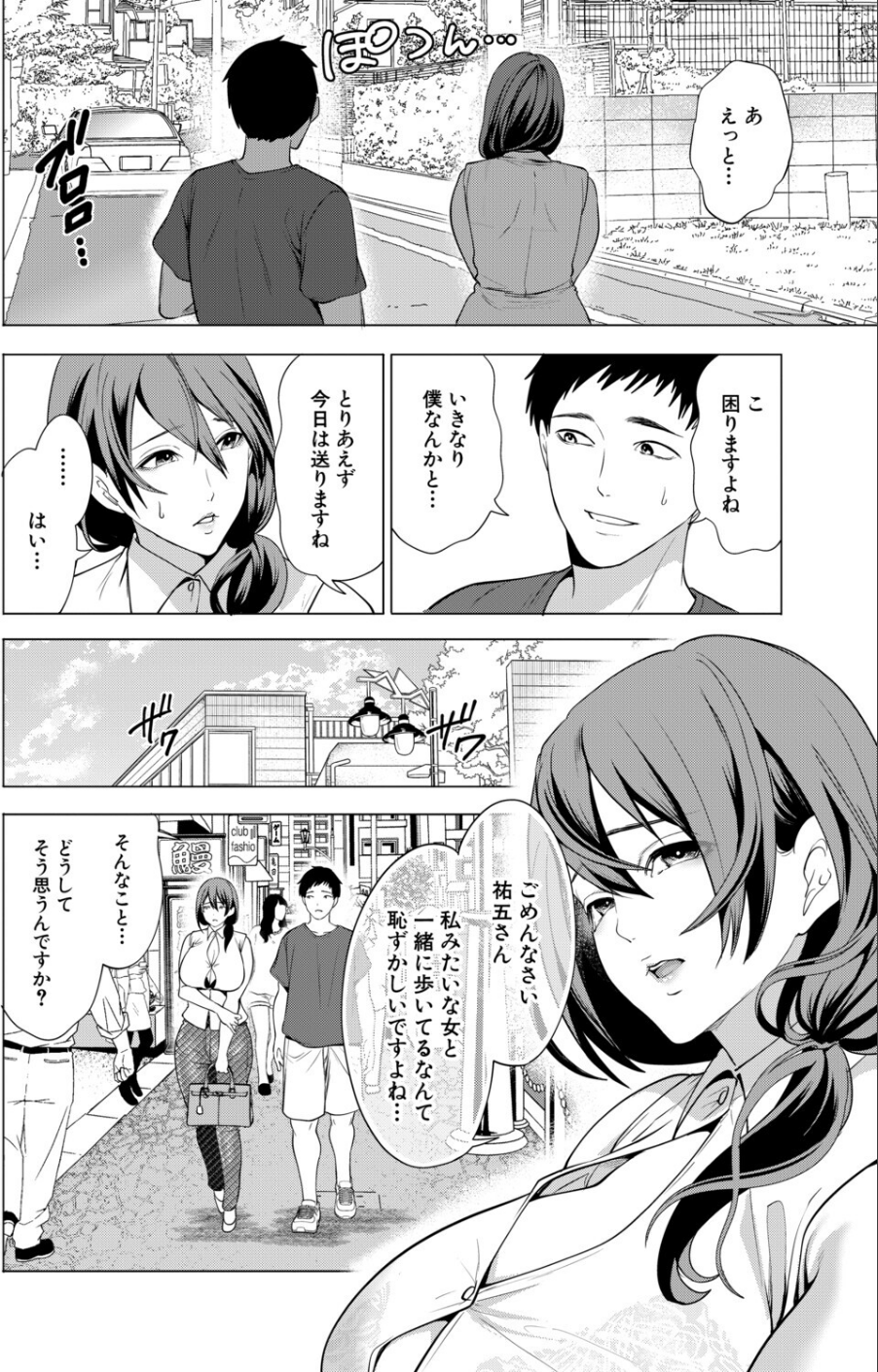 孕ませてほしい兄嫁たち（単話） 6 ページ目