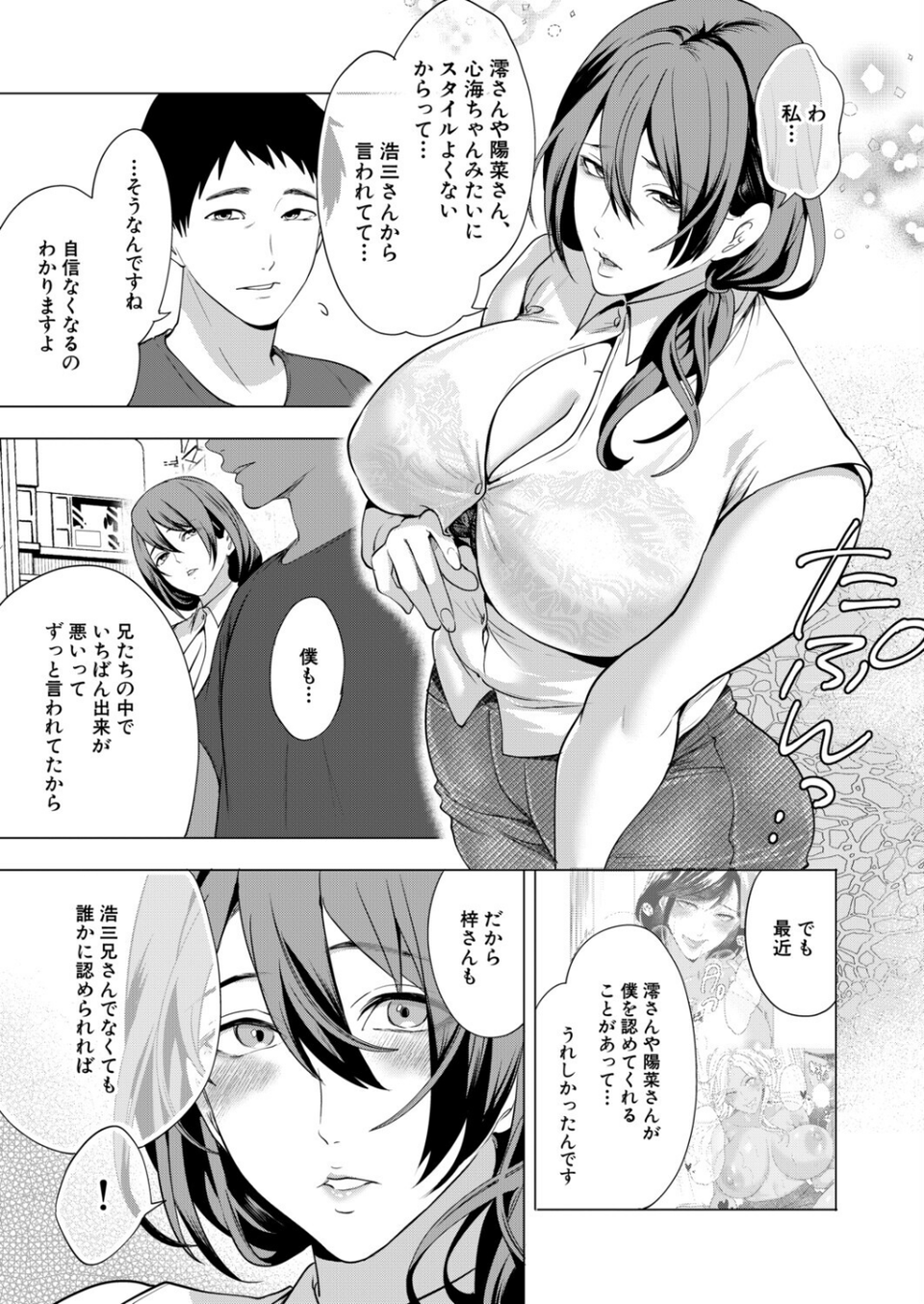 孕ませてほしい兄嫁たち（単話） 7 ページ目