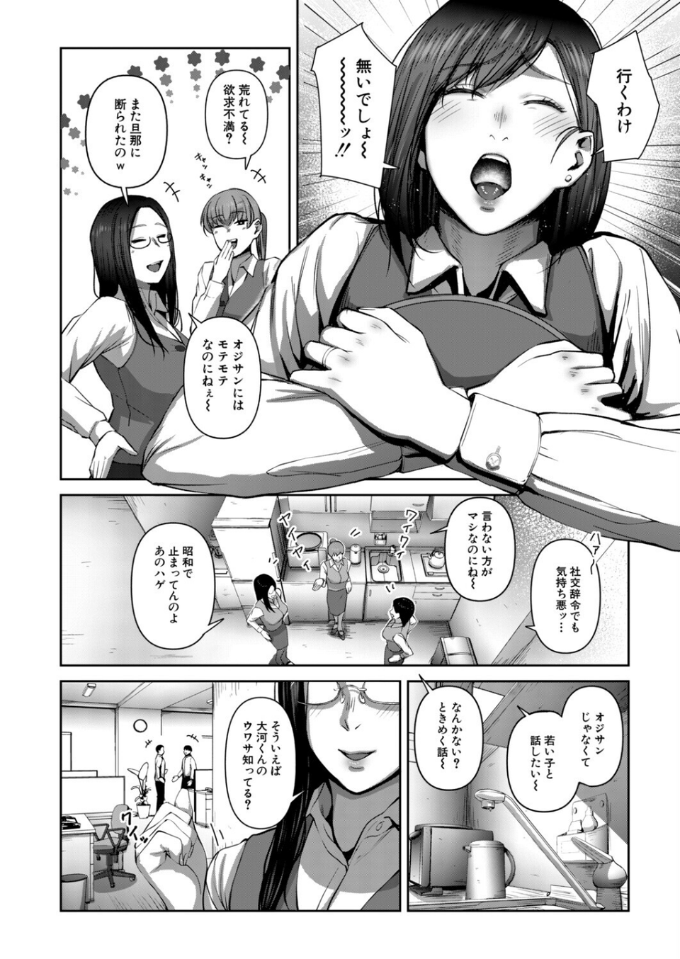 人妻のウワサ(モロ出汁膳)(単話) 2 ページ目