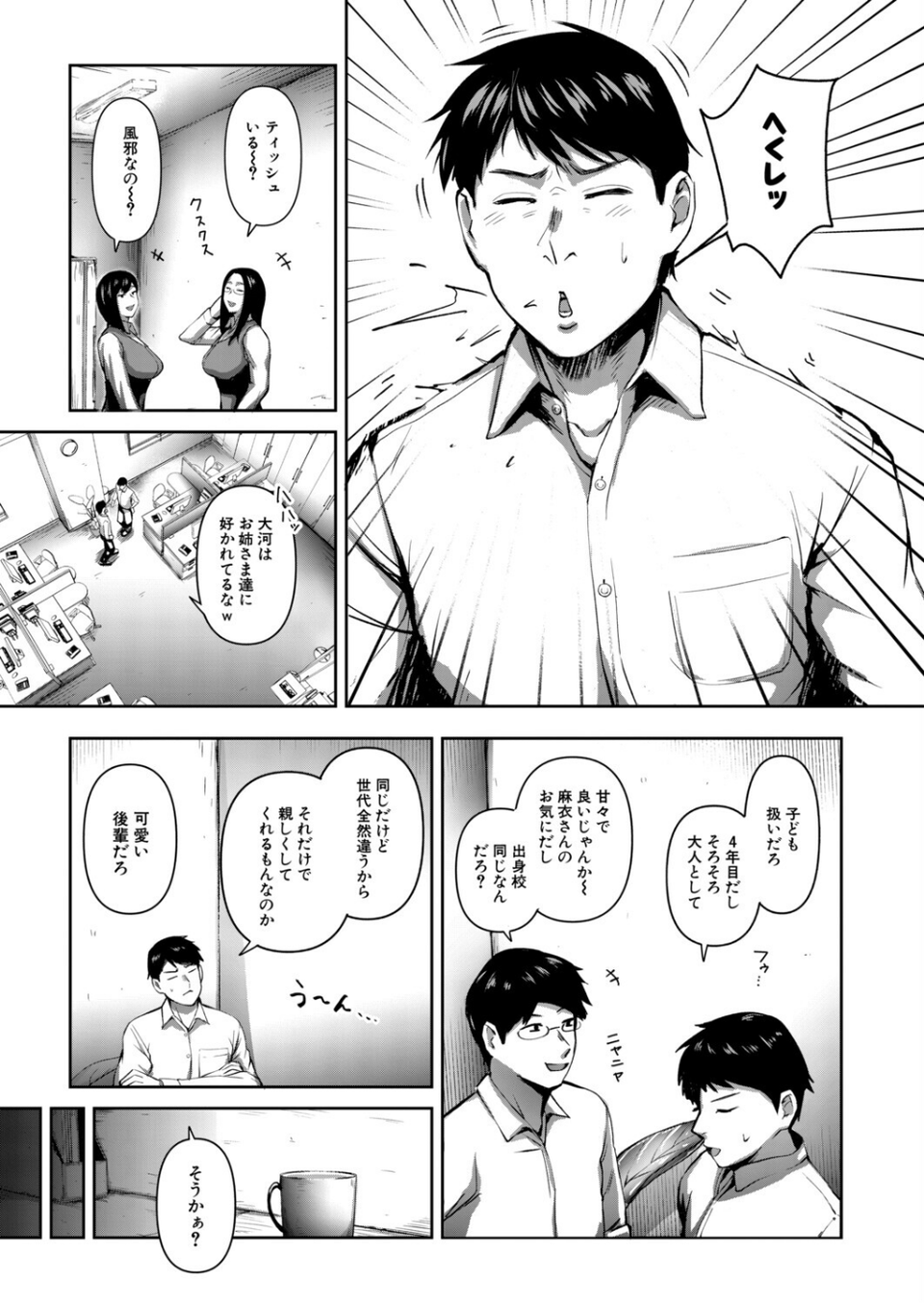 人妻のウワサ(モロ出汁膳)(単話) 3 ページ目
