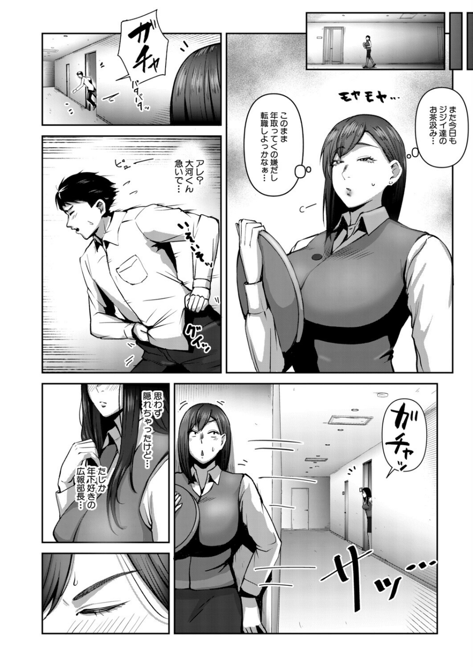 人妻のウワサ(モロ出汁膳)(単話) 4 ページ目