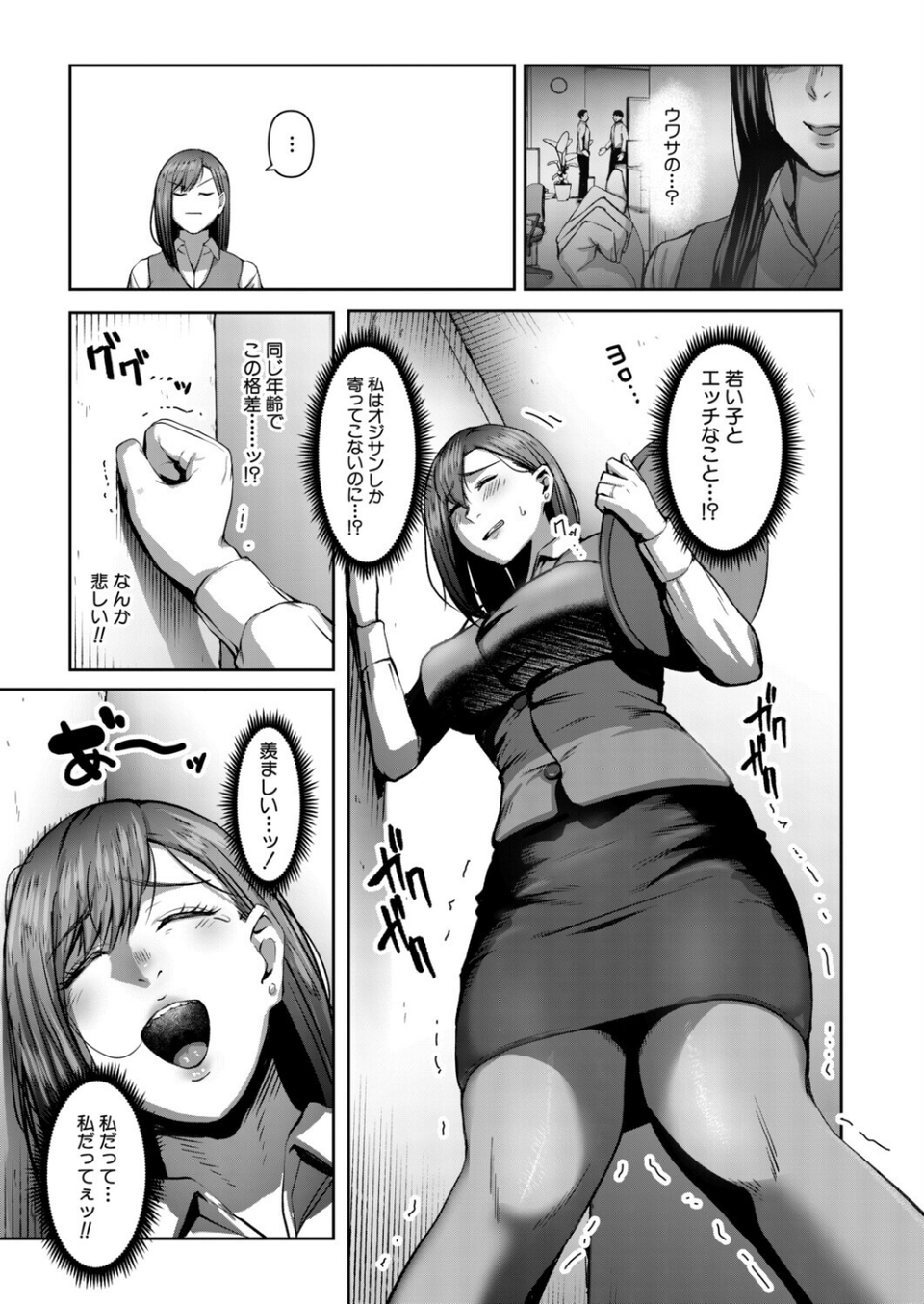 人妻のウワサ(モロ出汁膳)(単話) 5 ページ目