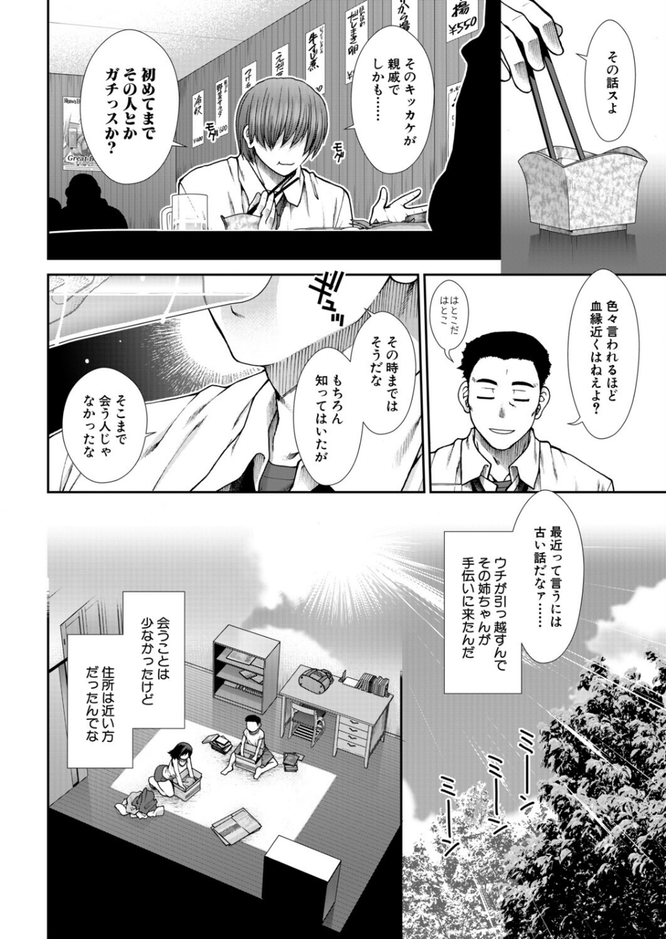 尻歴史〈第1話〉（有賀冬）（単話） 4 ページ目