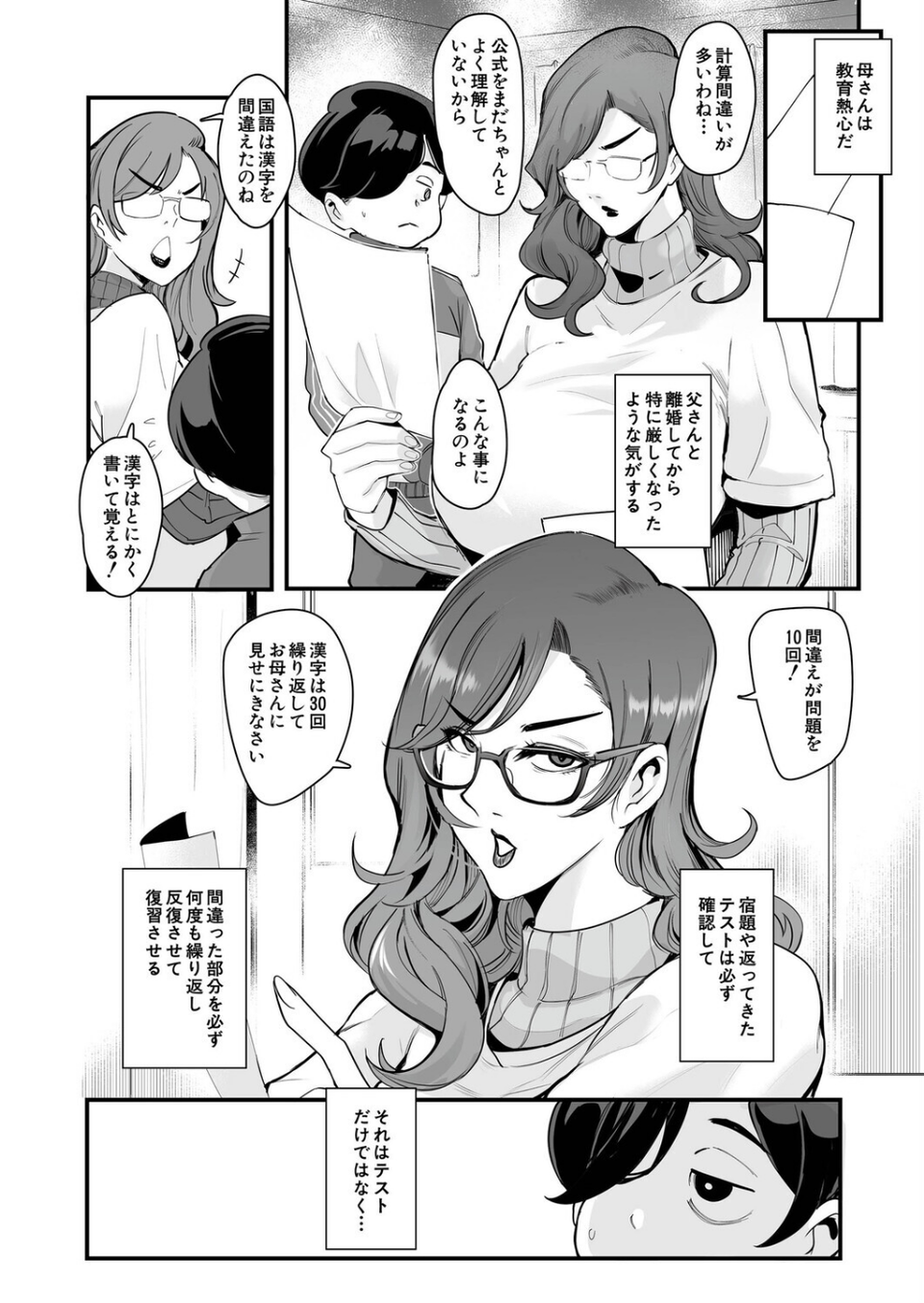 反復練習ママ(おとちち)(単話) 2 ページ目