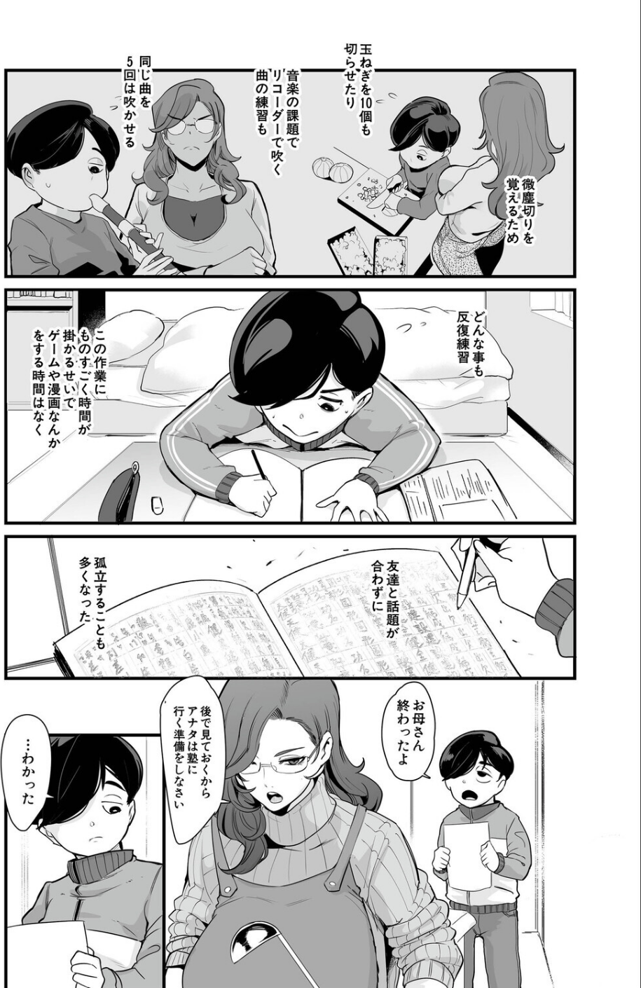 反復練習ママ(おとちち)(単話) 3 ページ目