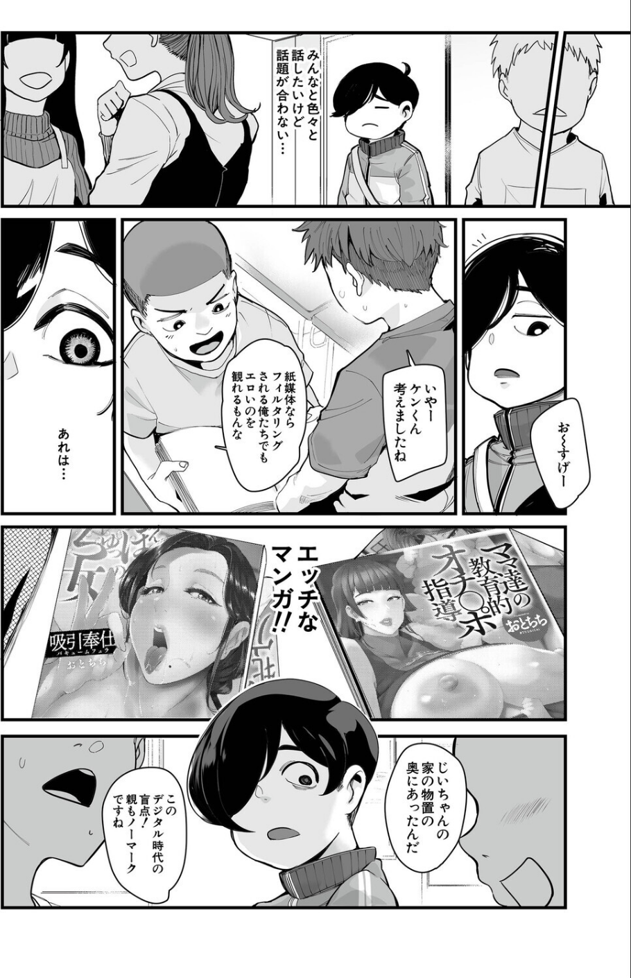 反復練習ママ(おとちち)(単話) 4 ページ目