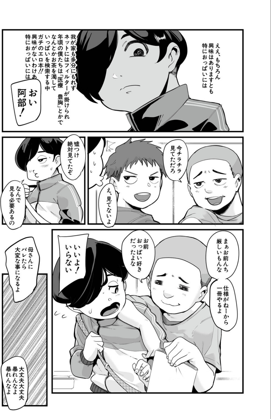 反復練習ママ(おとちち)(単話) 5 ページ目