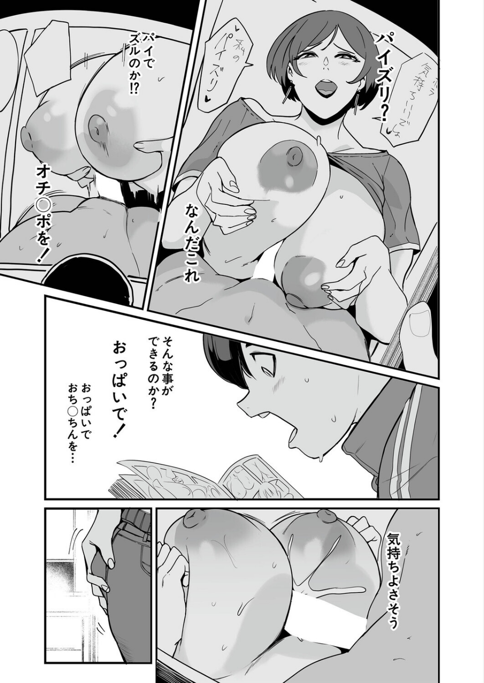 反復練習ママ(おとちち)(単話) 7 ページ目