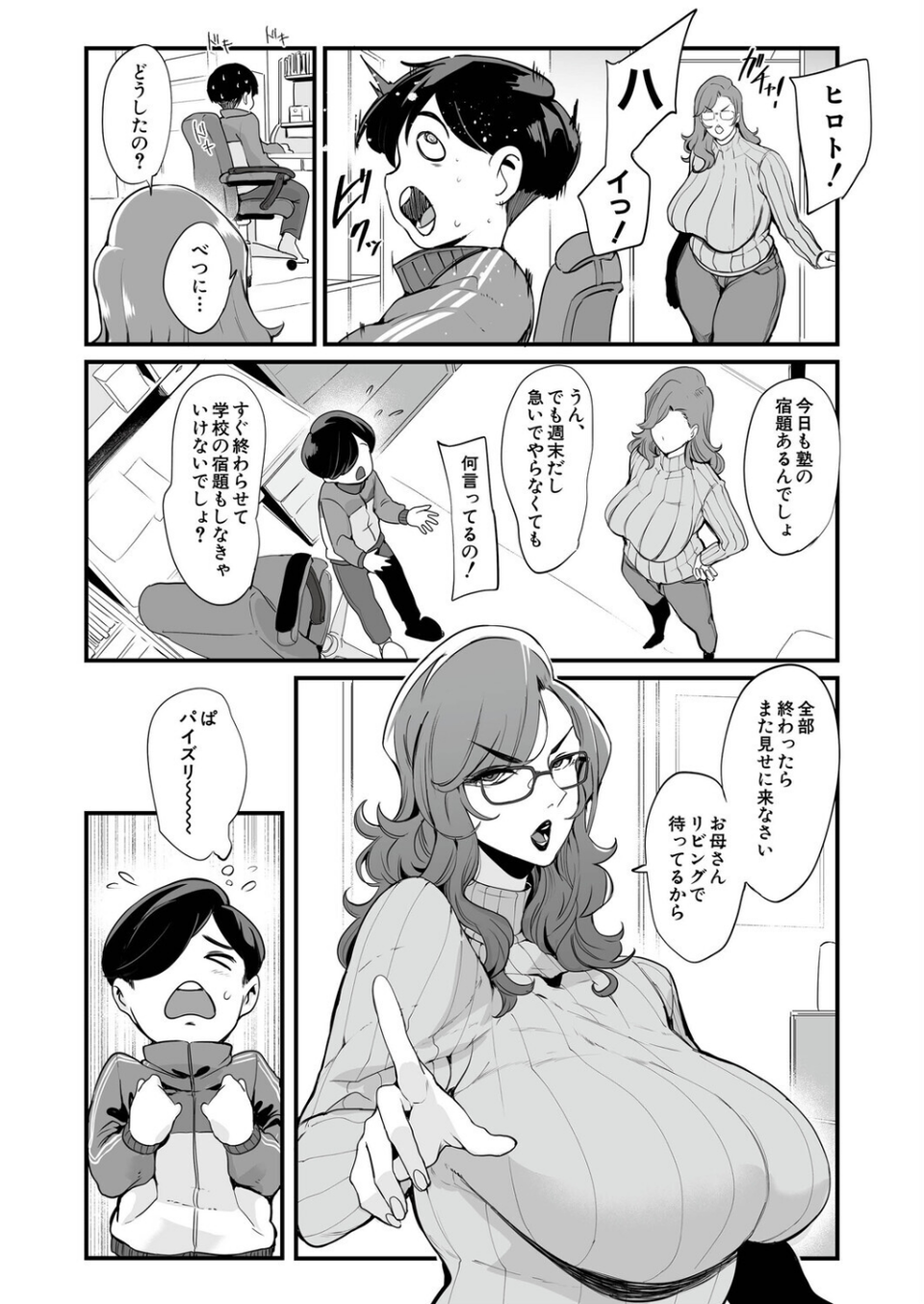 反復練習ママ(おとちち)(単話) 8 ページ目