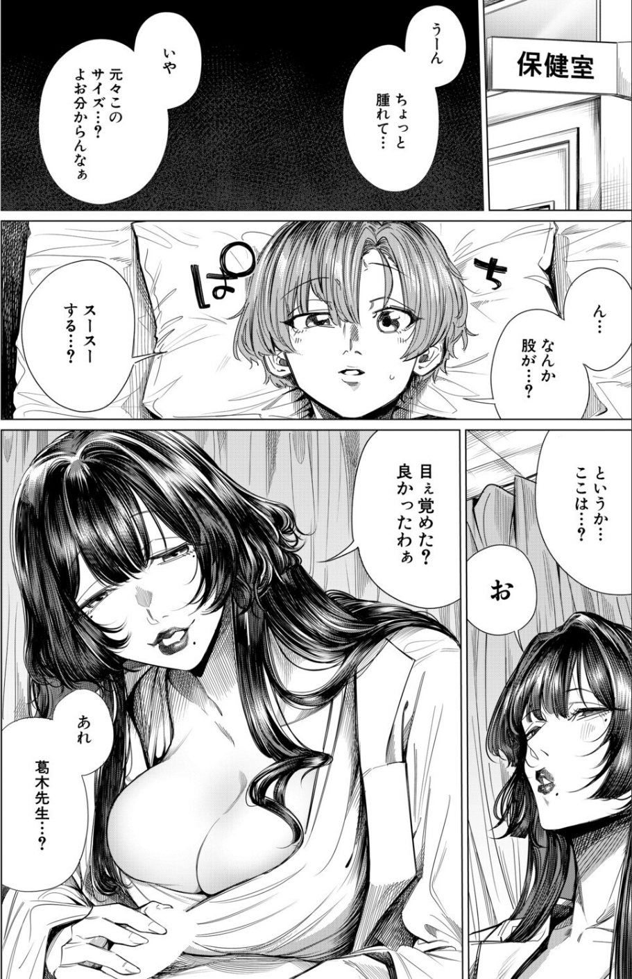 再三再四（柔乃やわ）（単話） 2 ページ目