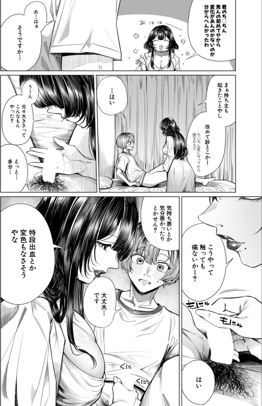 再三再四（柔乃やわ）（単話） 4 ページ目