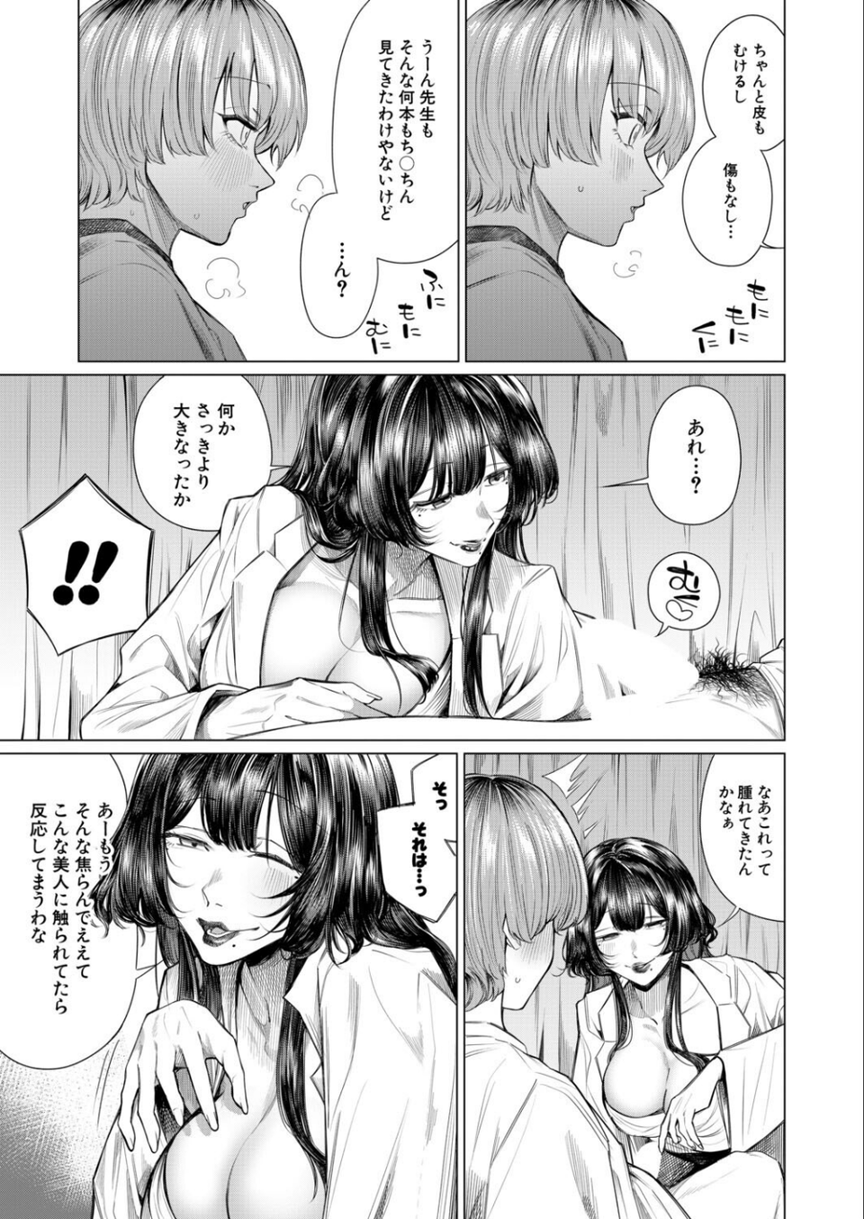 再三再四（柔乃やわ）（単話） 5 ページ目