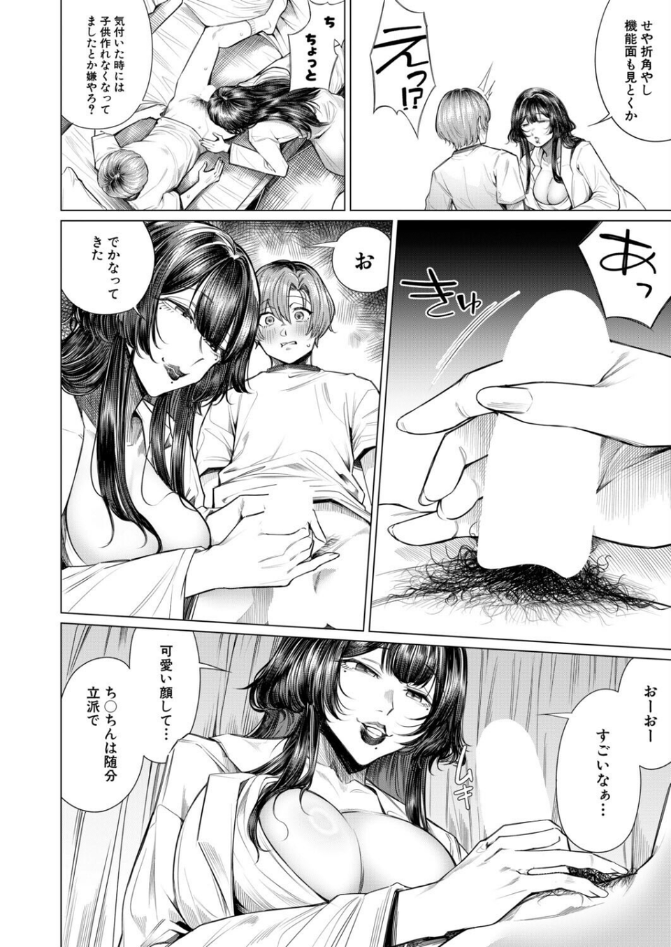 再三再四（柔乃やわ）（単話） 6 ページ目