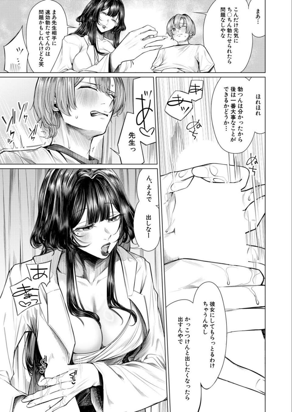 再三再四（柔乃やわ）（単話） 7 ページ目