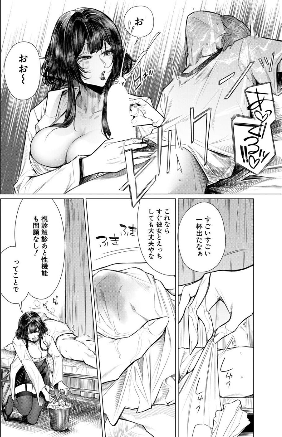 再三再四（柔乃やわ）（単話） 8 ページ目