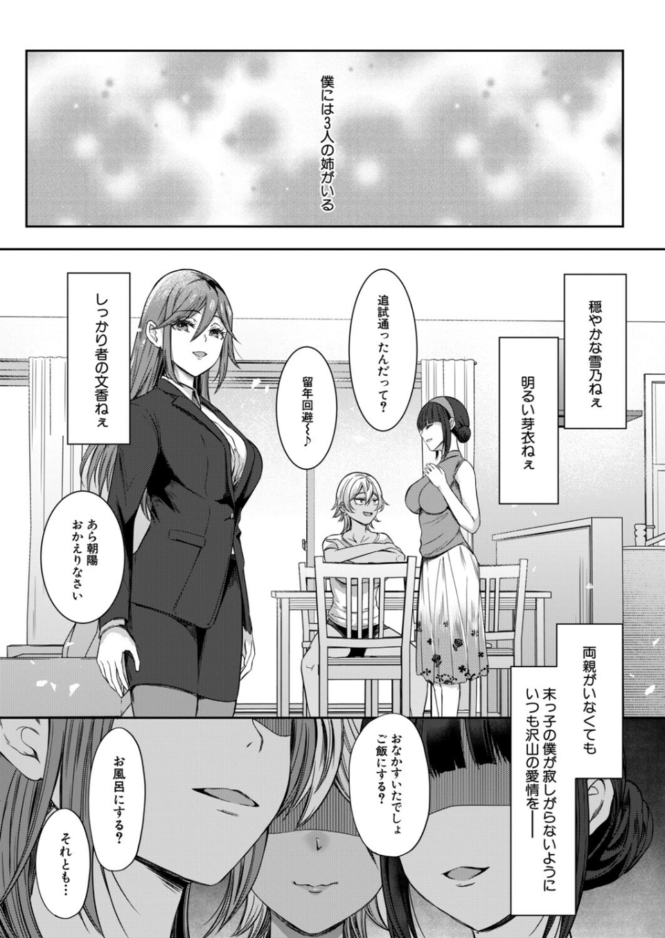 僕と過保護な姉ちゃん達との性交(単話) 1 ページ目