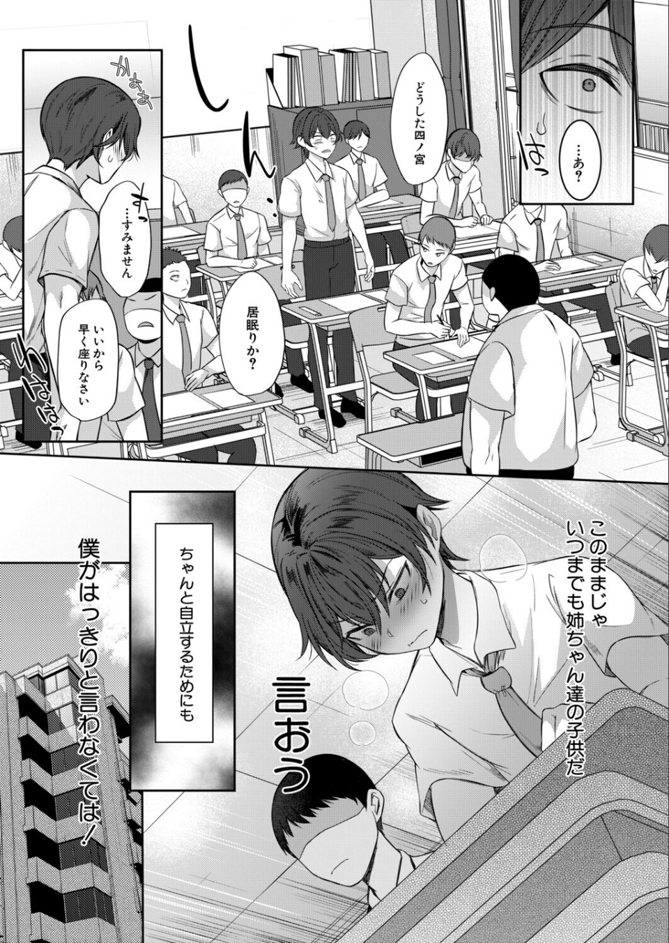 僕と過保護な姉ちゃん達との性交(単話) 3 ページ目