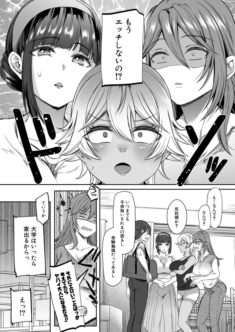 僕と過保護な姉ちゃん達との性交(単話) 4 ページ目