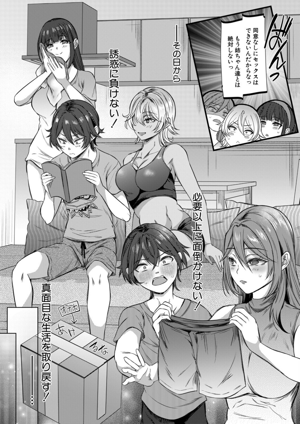 僕と過保護な姉ちゃん達との性交(単話) 5 ページ目
