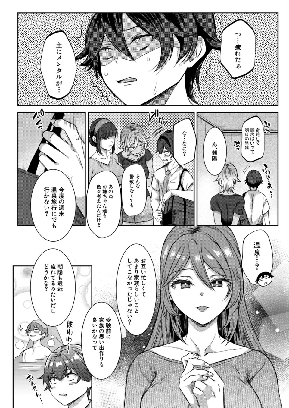 僕と過保護な姉ちゃん達との性交(単話) 6 ページ目