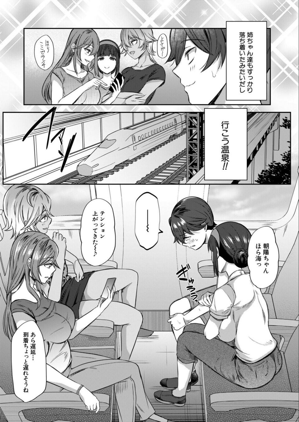 僕と過保護な姉ちゃん達との性交(単話) 7 ページ目