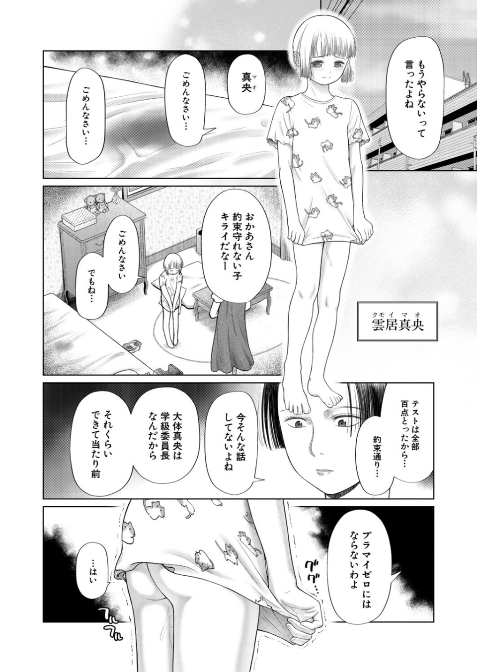 迷子の迷子の子猫達〈第1話〉(干支門三十四)(単話) 4 ページ目