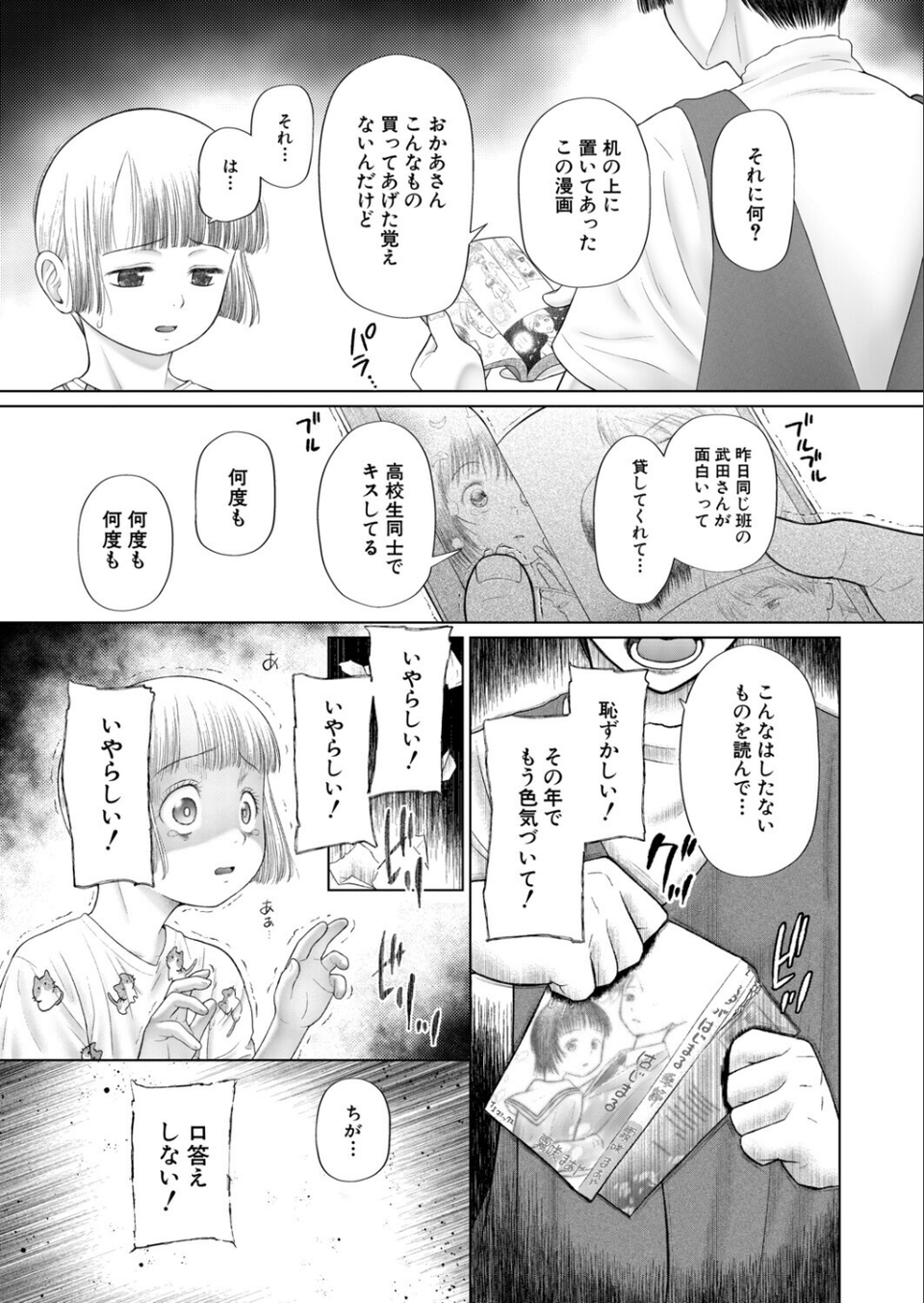迷子の迷子の子猫達〈第1話〉(干支門三十四)(単話) 5 ページ目