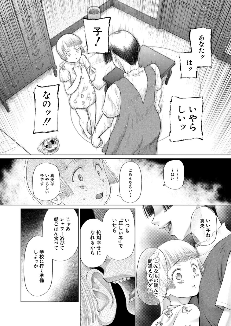 迷子の迷子の子猫達〈第1話〉(干支門三十四)(単話) 6 ページ目