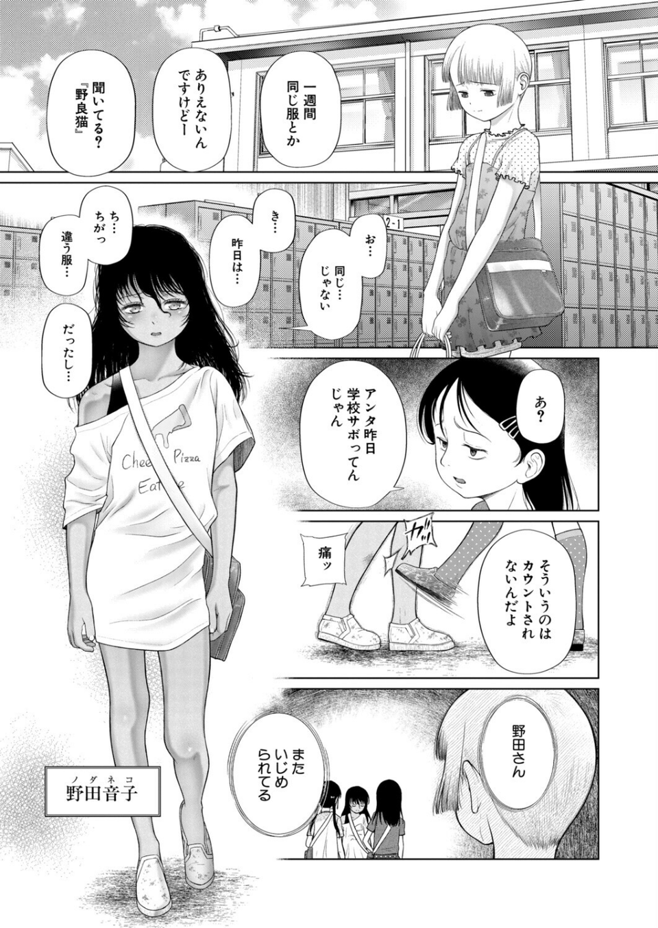 迷子の迷子の子猫達〈第1話〉(干支門三十四)(単話) 7 ページ目
