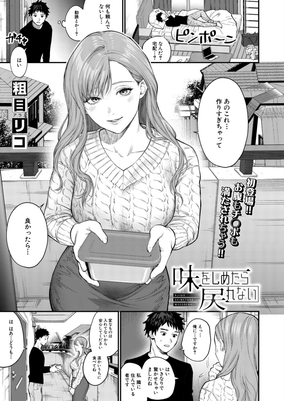 味をしめたら戻れない（粗目リコ）（単話） 1 ページ目