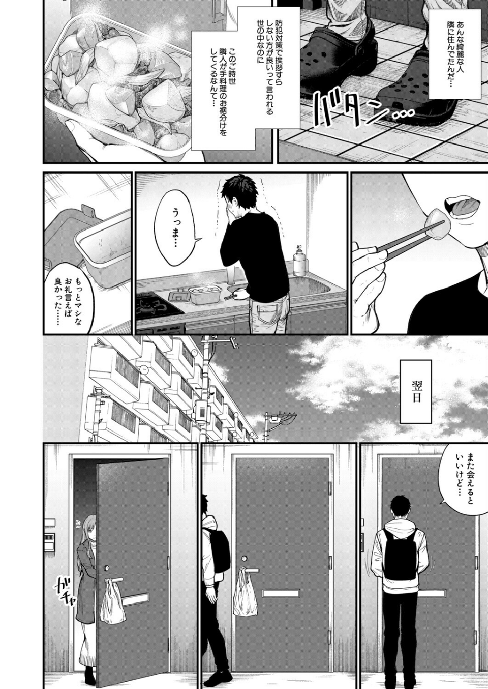 味をしめたら戻れない（粗目リコ）（単話） 2 ページ目