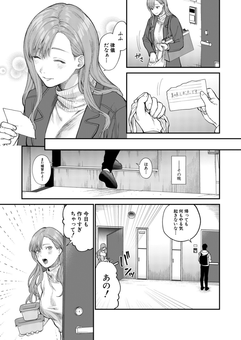味をしめたら戻れない（粗目リコ）（単話） 3 ページ目