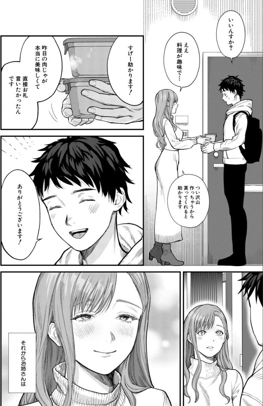 味をしめたら戻れない（粗目リコ）（単話） 4 ページ目