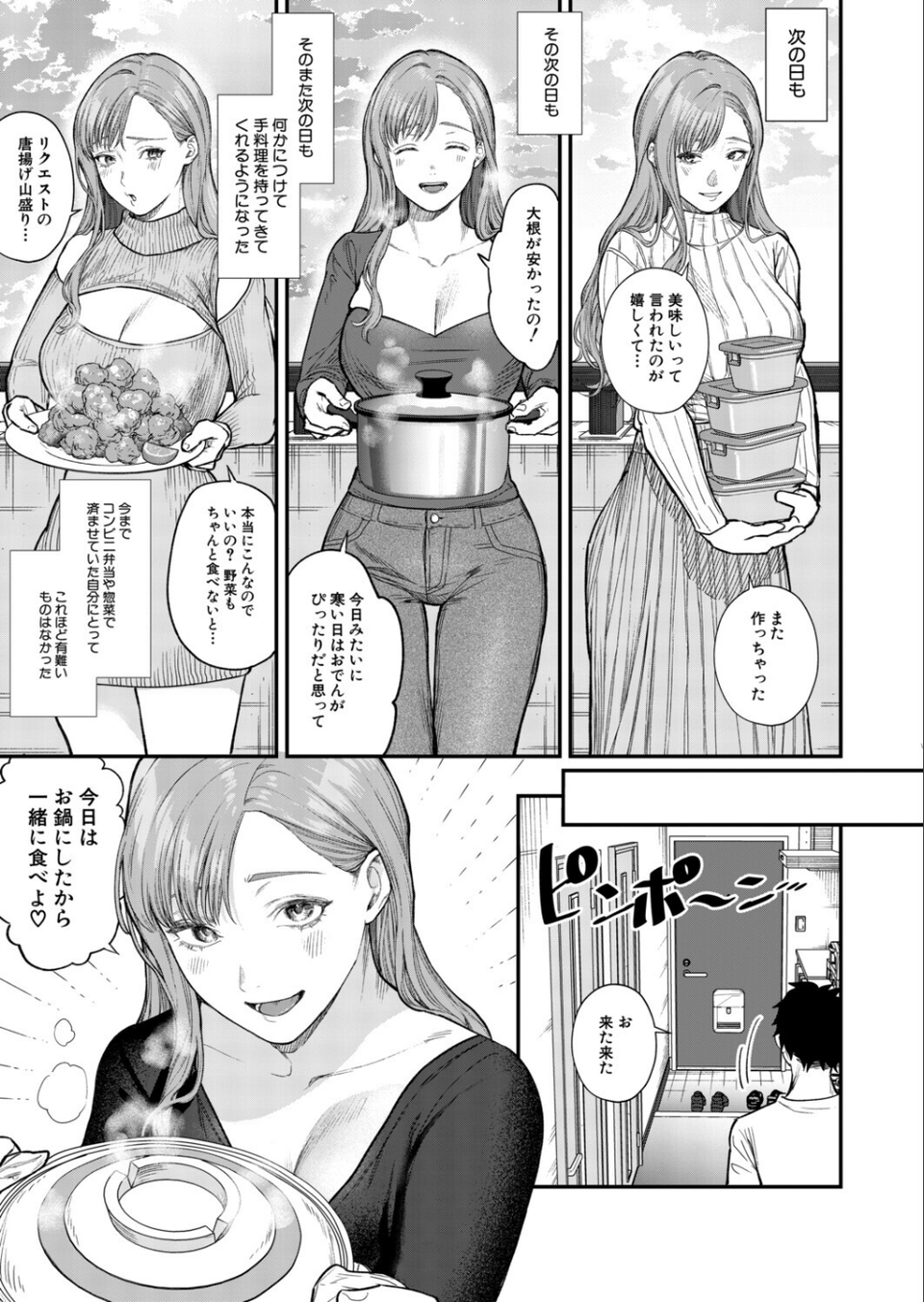 味をしめたら戻れない（粗目リコ）（単話） 5 ページ目