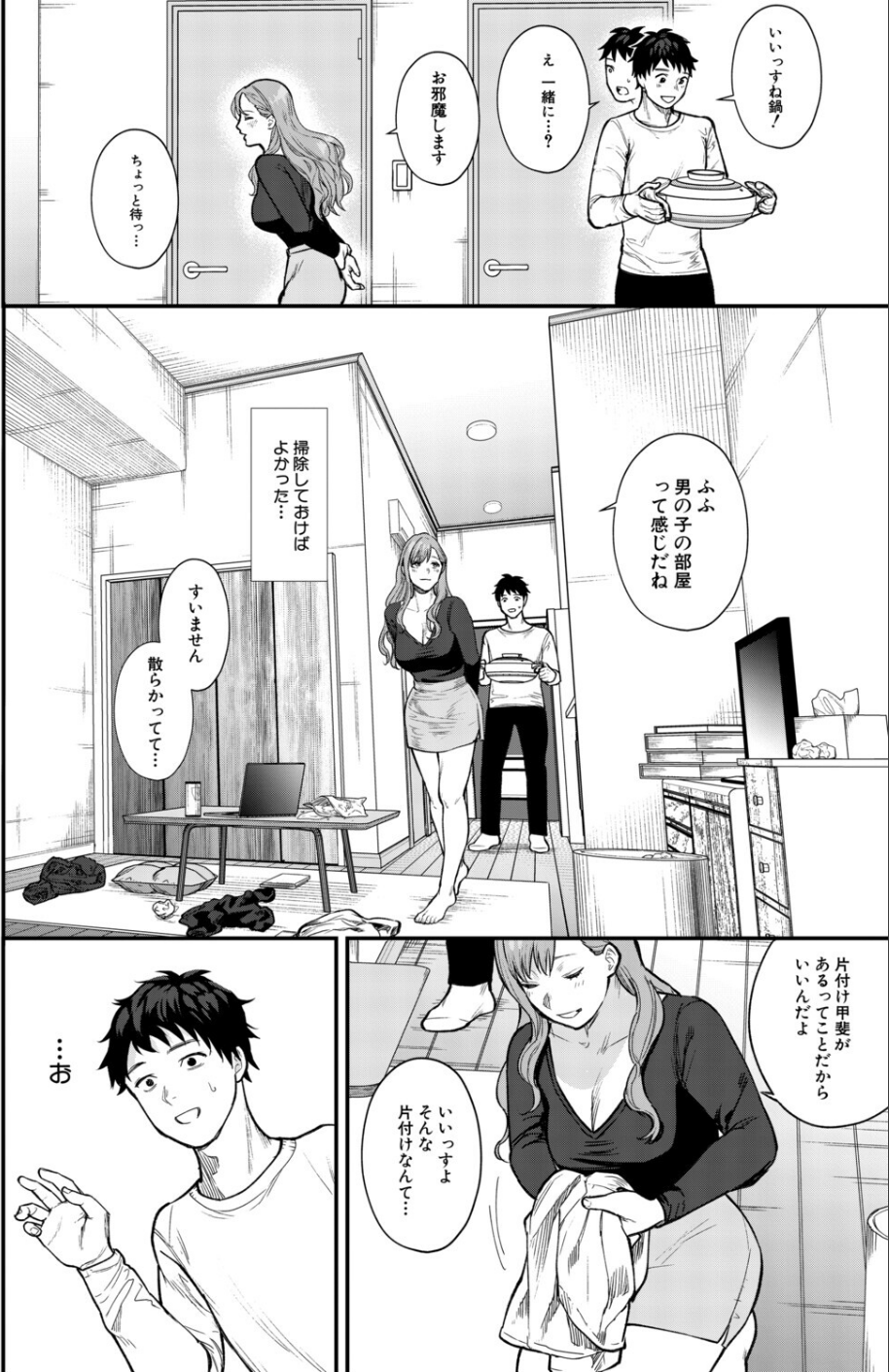 味をしめたら戻れない（粗目リコ）（単話） 6 ページ目