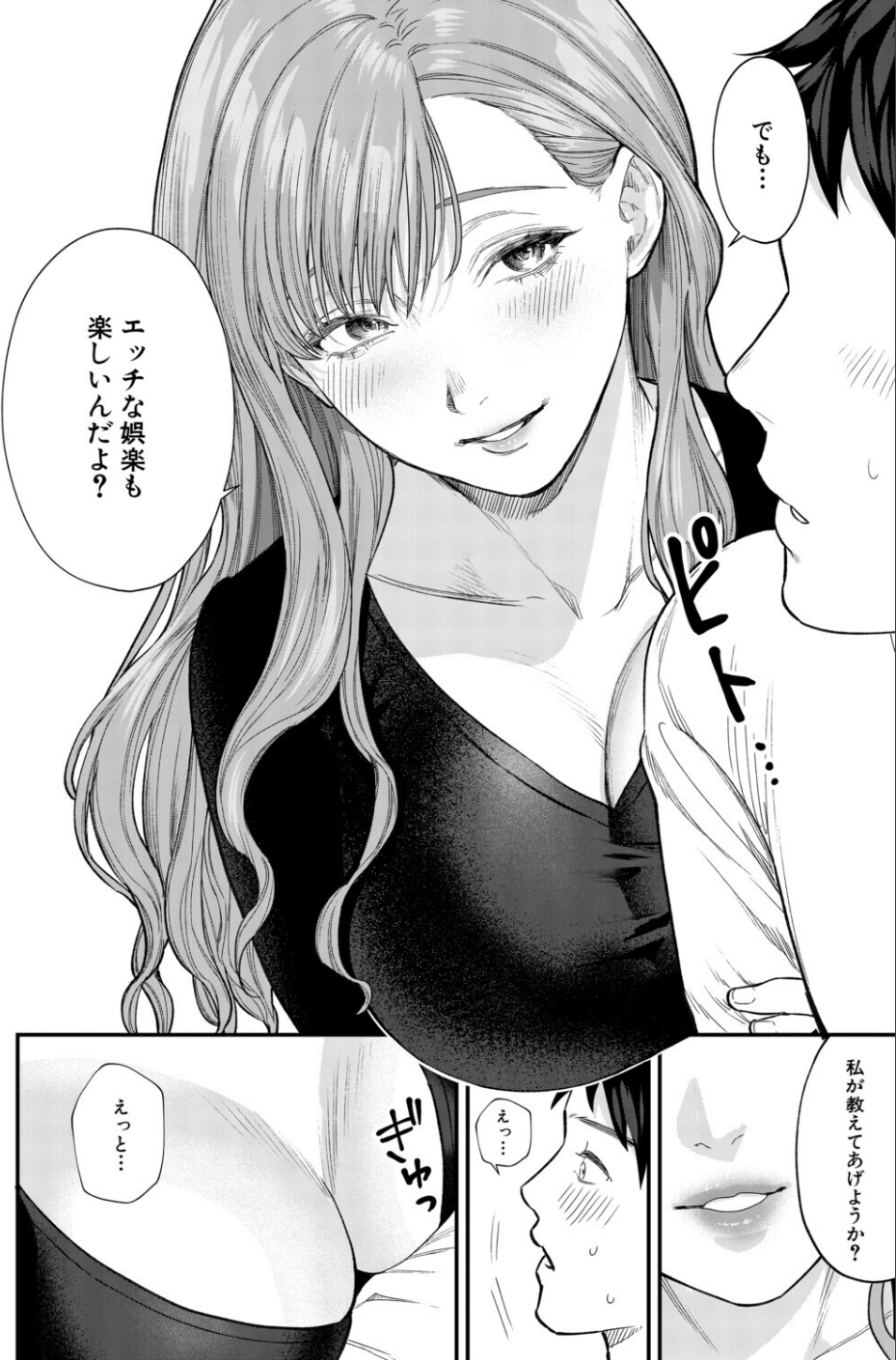 味をしめたら戻れない（粗目リコ）（単話） 8 ページ目