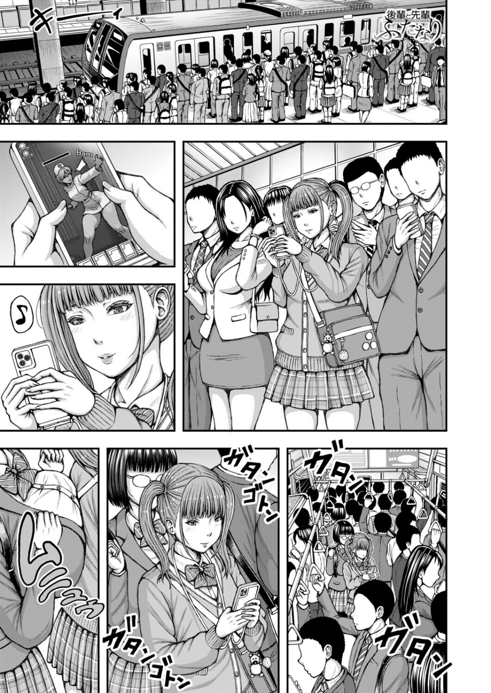 先輩と後輩ふたなり(冬野くらゆき)(単話) 1 ページ目
