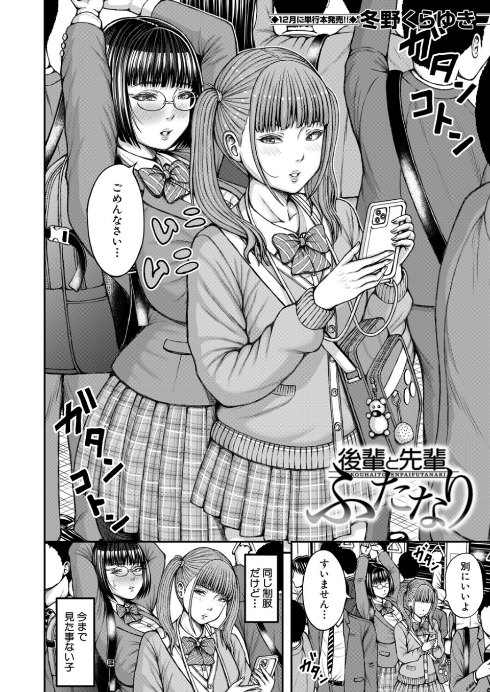 先輩と後輩ふたなり(冬野くらゆき)(単話) 2 ページ目