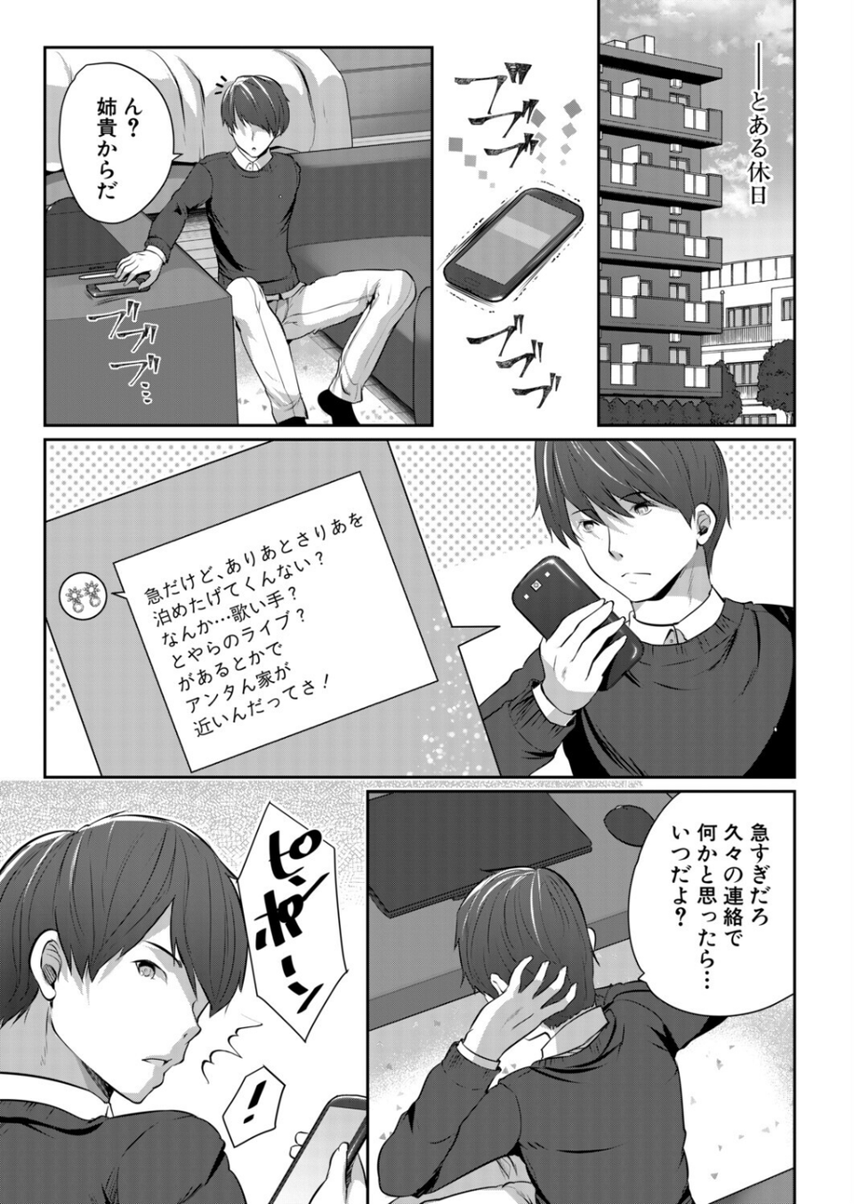 その双子、メスガキびっち注意〈前編〉(創田ぐみ)(単話) 1 ページ目