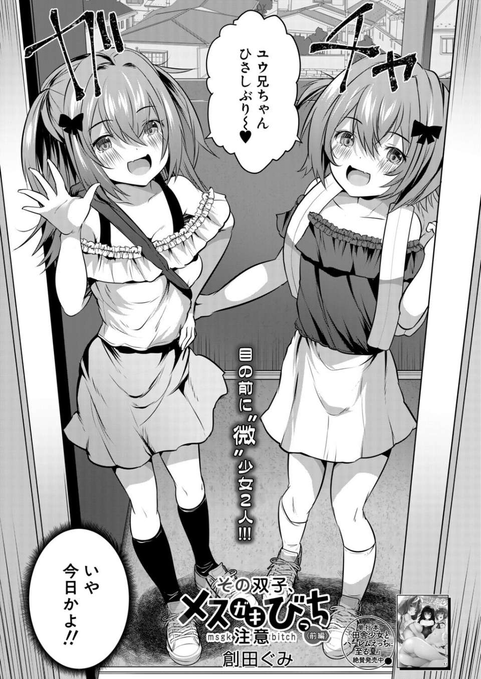 その双子、メスガキびっち注意〈前編〉(創田ぐみ)(単話) 2 ページ目