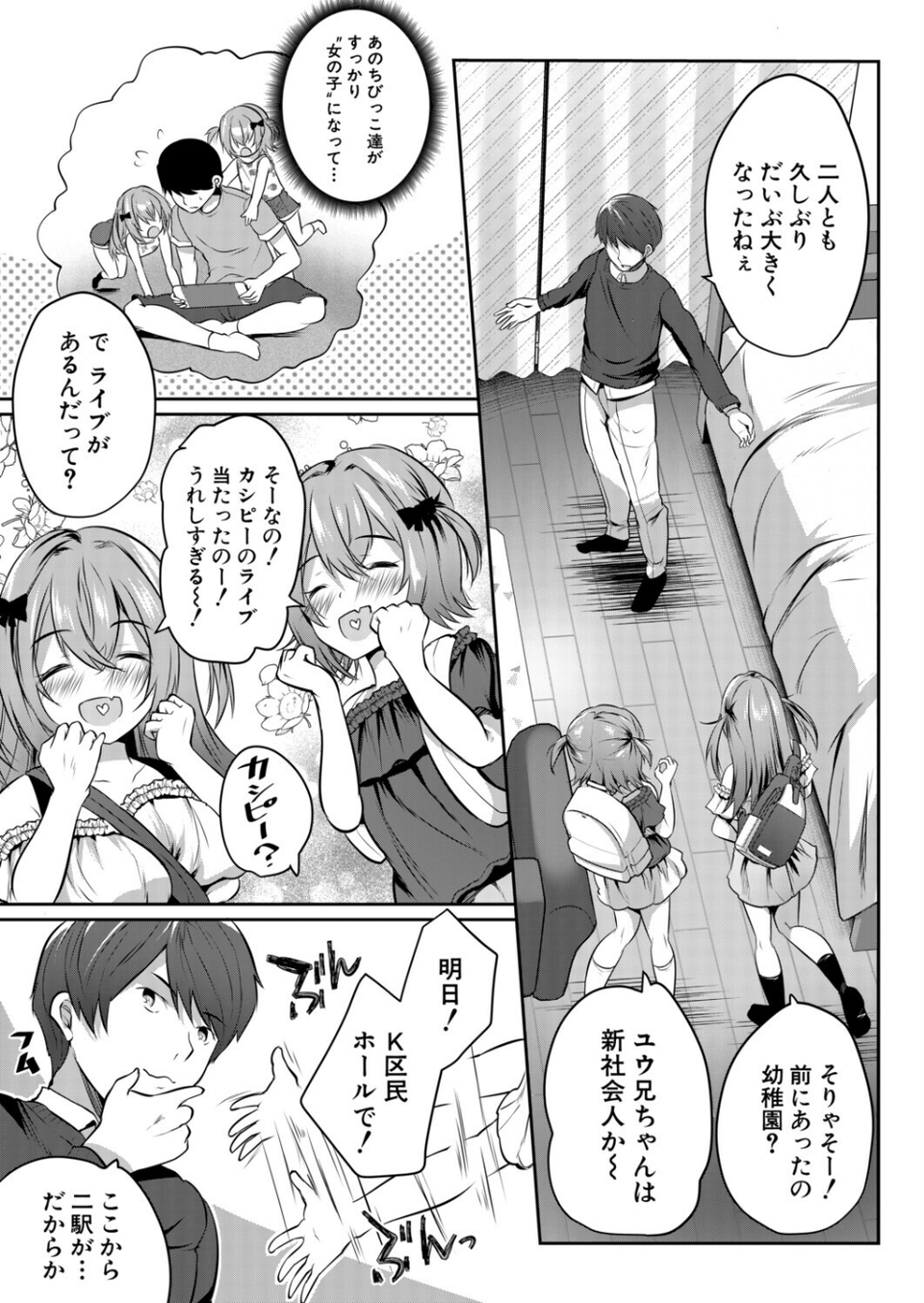 その双子、メスガキびっち注意〈前編〉(創田ぐみ)(単話) 3 ページ目
