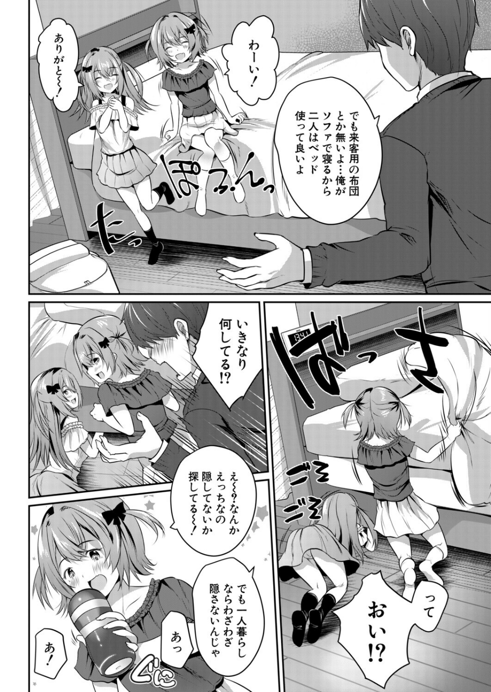 その双子、メスガキびっち注意〈前編〉(創田ぐみ)(単話) 4 ページ目