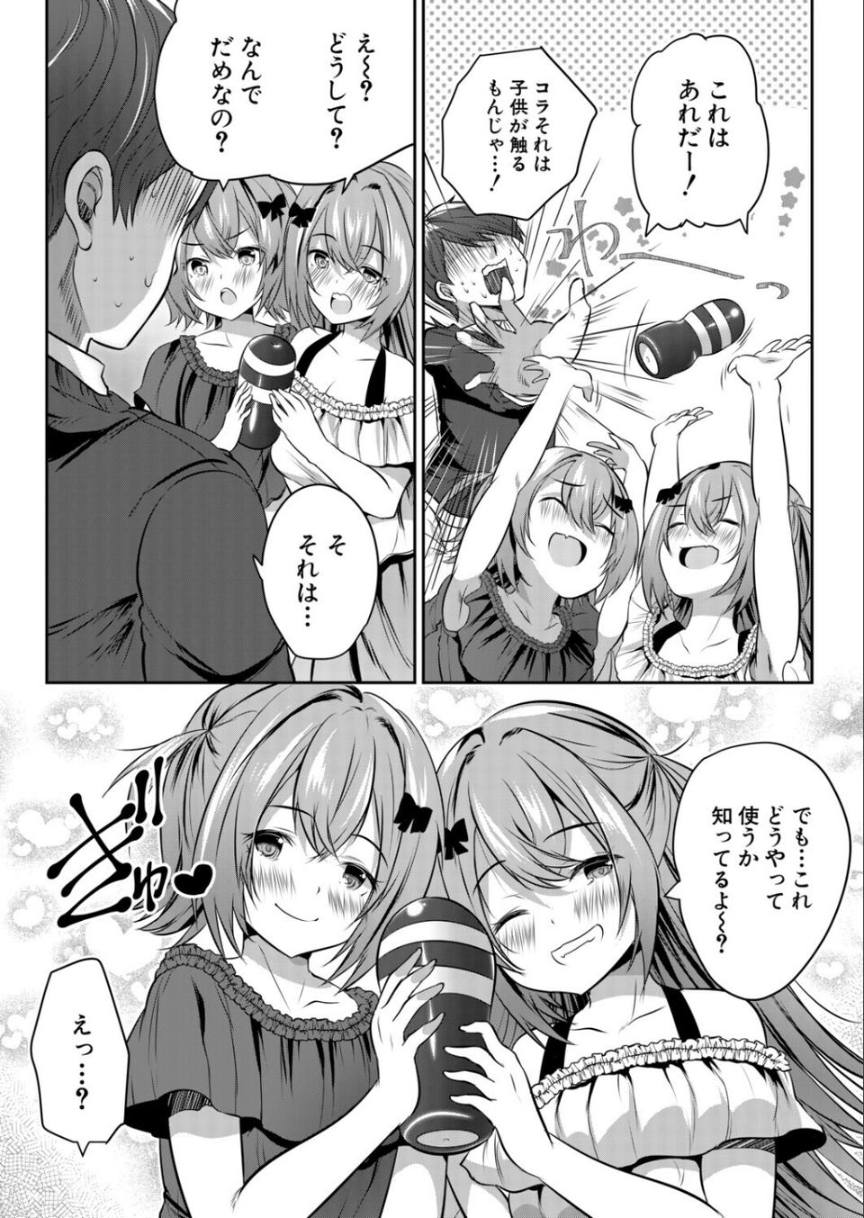 その双子、メスガキびっち注意〈前編〉(創田ぐみ)(単話) 5 ページ目