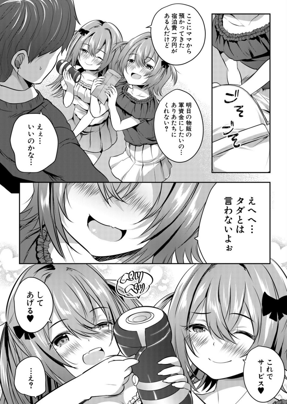 その双子、メスガキびっち注意〈前編〉(創田ぐみ)(単話) 6 ページ目