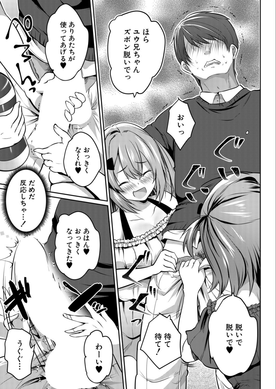 その双子、メスガキびっち注意〈前編〉(創田ぐみ)(単話) 7 ページ目