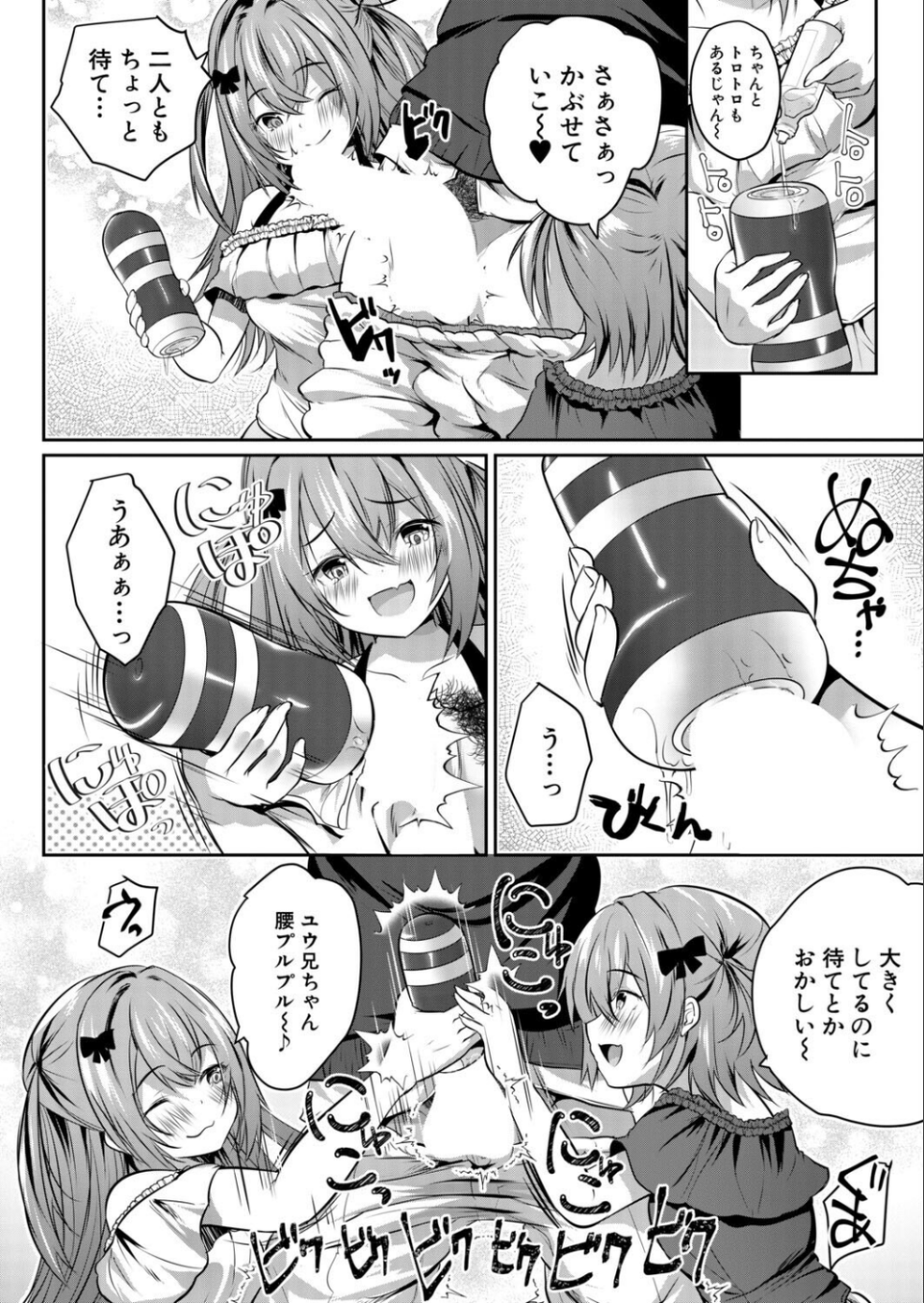 その双子、メスガキびっち注意〈前編〉(創田ぐみ)(単話) 8 ページ目